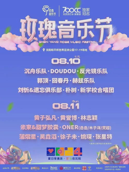 沈陽玫瑰音樂節(jié)刷新紀錄，演出陣容與企業(yè)形象策劃成就盛況
